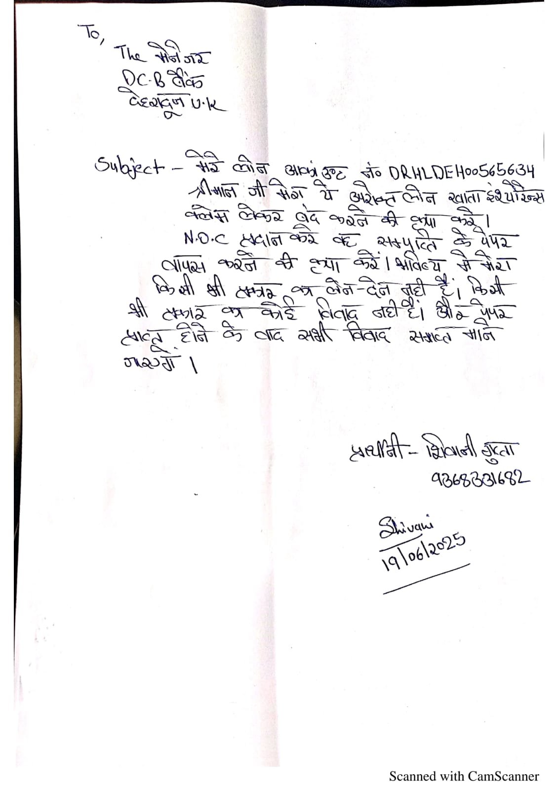 15.50 लाख का ऋण शून्य, डीएम के निर्देश पर बैंक ने मानी हार