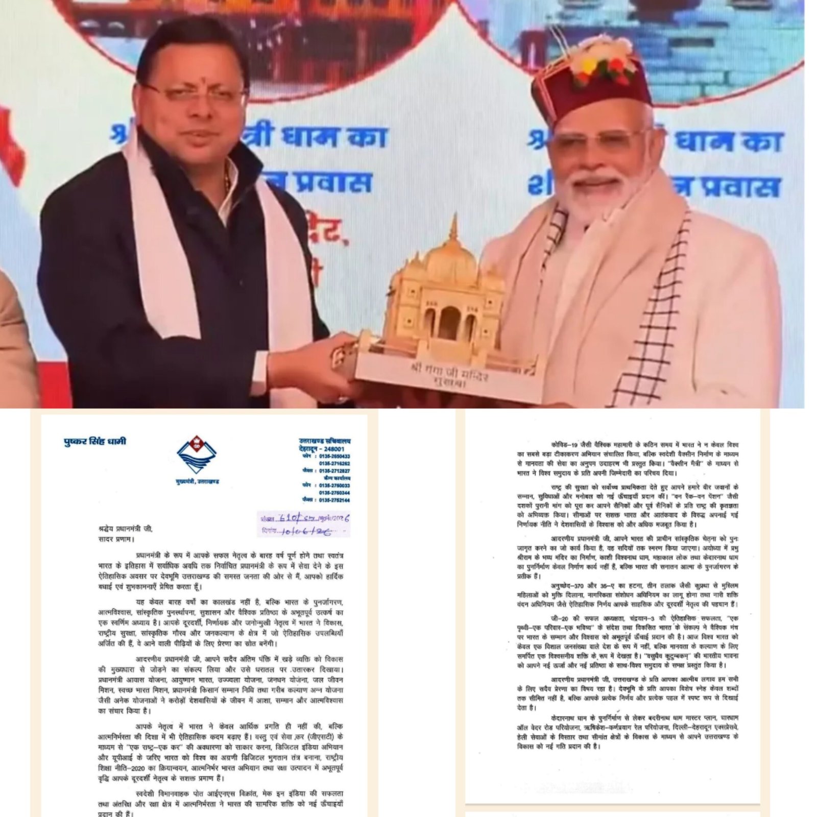 प्रधानमंत्री मोदी को धामी का शुभकामना संदेश, कहा—2047 तक विकसित राष्ट्र बनने का संकल्प आपके नेतृत्व में होगा पूरा