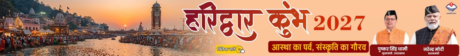 haridwarloksabha